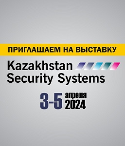 Ждем вас на международной выставке "Kazakhstan Security Systems"!